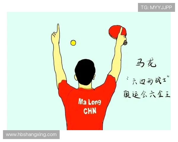 乒乓球运动的魅力与发展历程探索：从起源到现代竞技的转变与影响