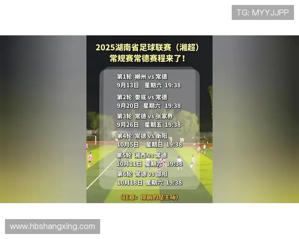 湘超联赛发展潜力分析及其对地方足球文化的推动作用